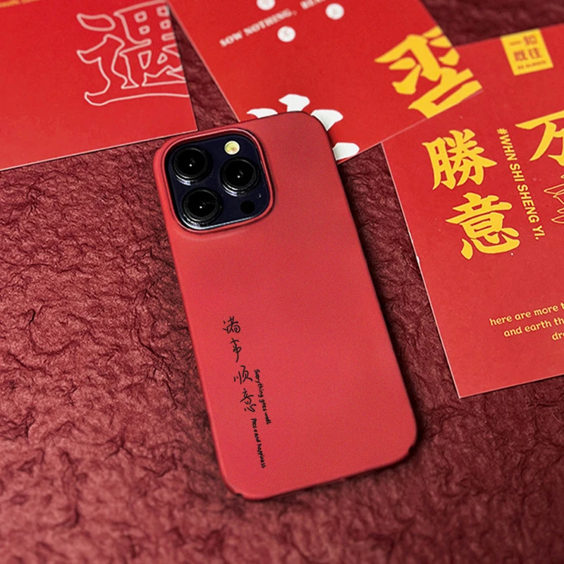 诸事顺意苹果15promax手机壳iphone13/14pro磨砂12新年11菲林高级