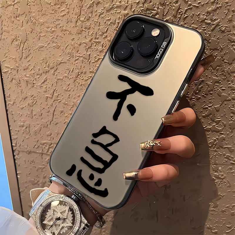 文字不急苹果15/14手机壳iphone13promax创意12磨砂11高级xs网红