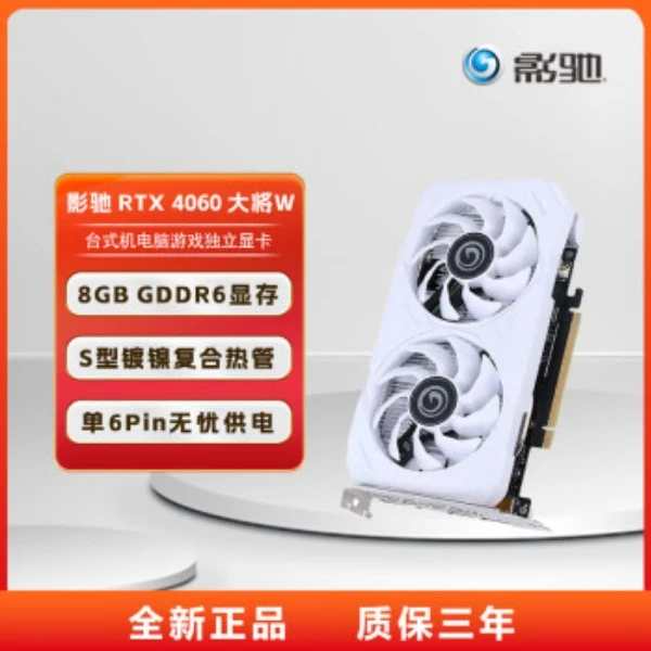 未使用  影驰GeForce RTX4060大将W DLSS 3游戏台式电脑独立显卡