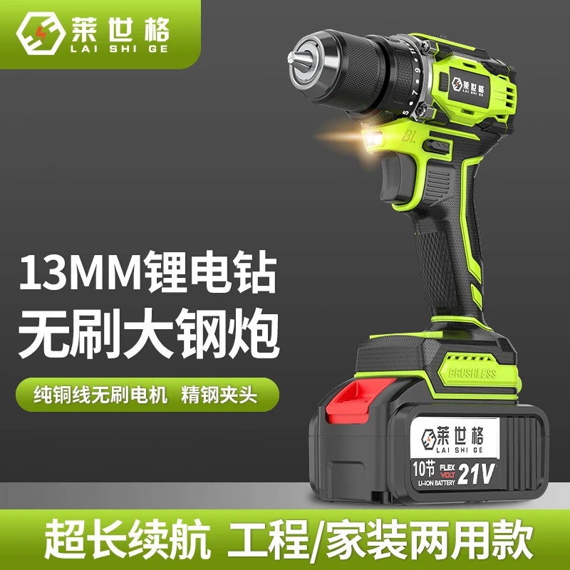 【无刷电钻】莱世格 纯铜无刷大钢炮电钻 13MM大钢炮 一机两电+线充