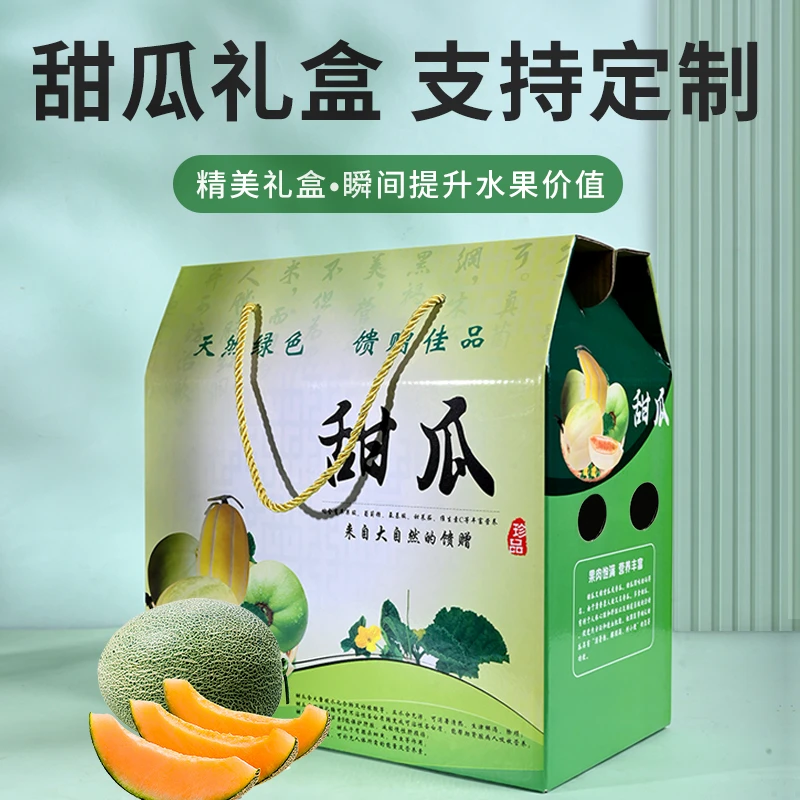 C创意甜瓜礼盒包装盒哈密瓜绿宝包装盒空盒甜瓜礼品包装定制送礼