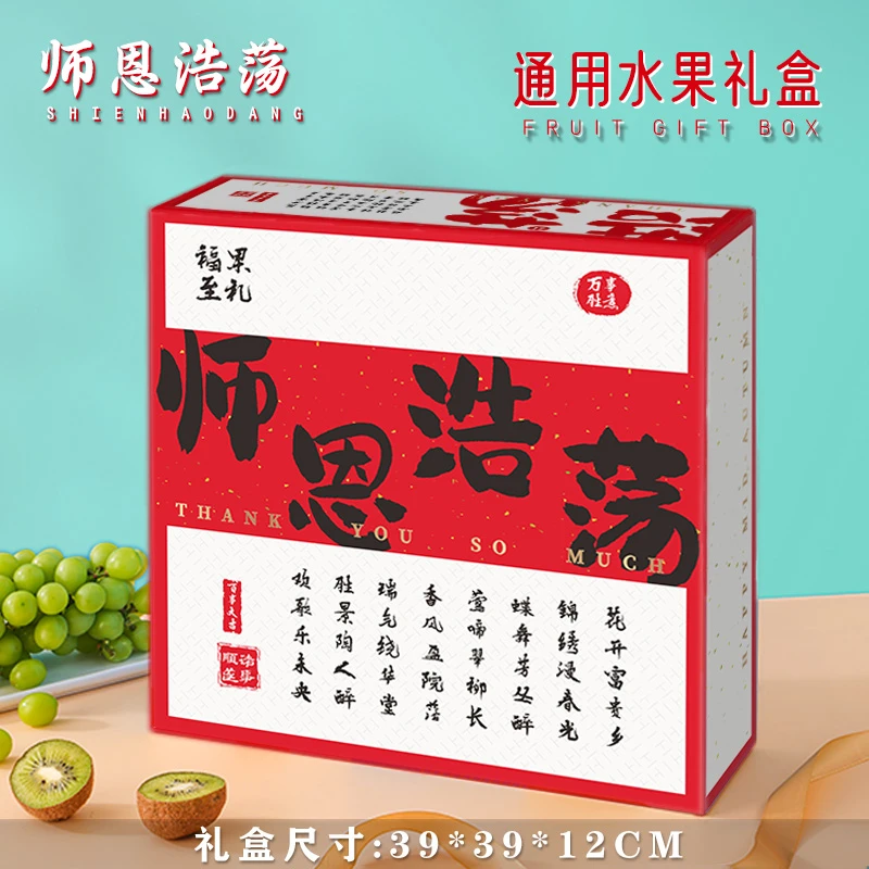 高档水果礼盒束修六礼送老师教师节通用混搭礼物礼品盒包装盒定制