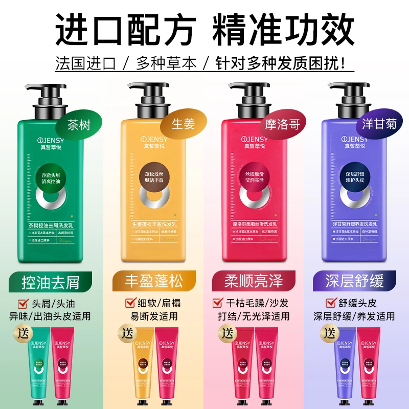 到手3件!真皙萃悦洗发水推荐控油蓬松生姜去屑持久留香L