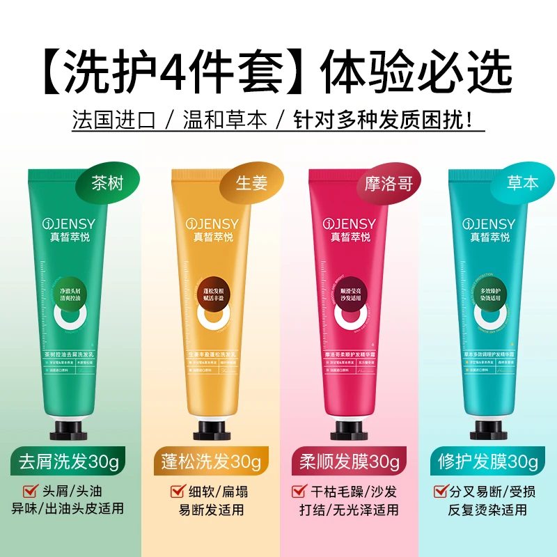洗护4件套30g*4