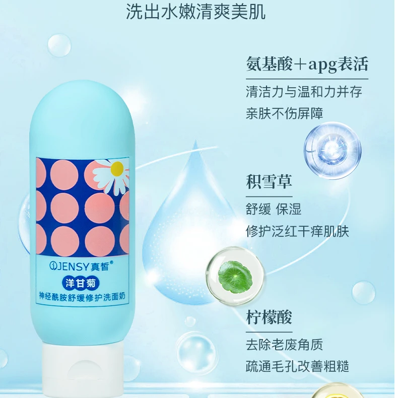 真皙洋甘菊神经酰胺舒缓修护洗面奶洁净柔和水嫩温和