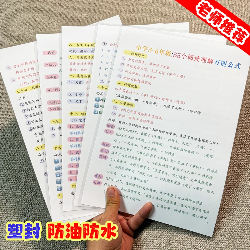 小学语文阅读理解满分万能公式法答题技巧模板专项训塑封随身记