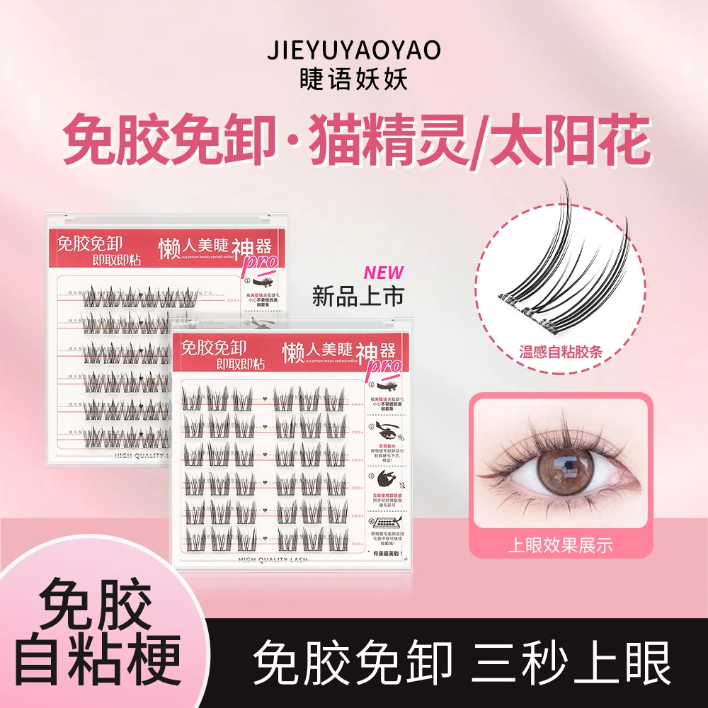 2免胶免卸假睫毛自然仿真卷翘轻盈柔软分段式新手初学者日常女