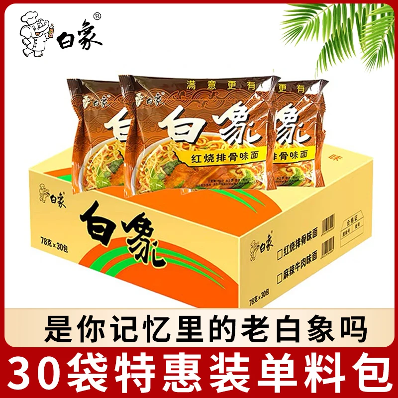 老白象方便面经典怀旧红烧排骨麻辣牛肉干吃干脆速食面泡面整箱装