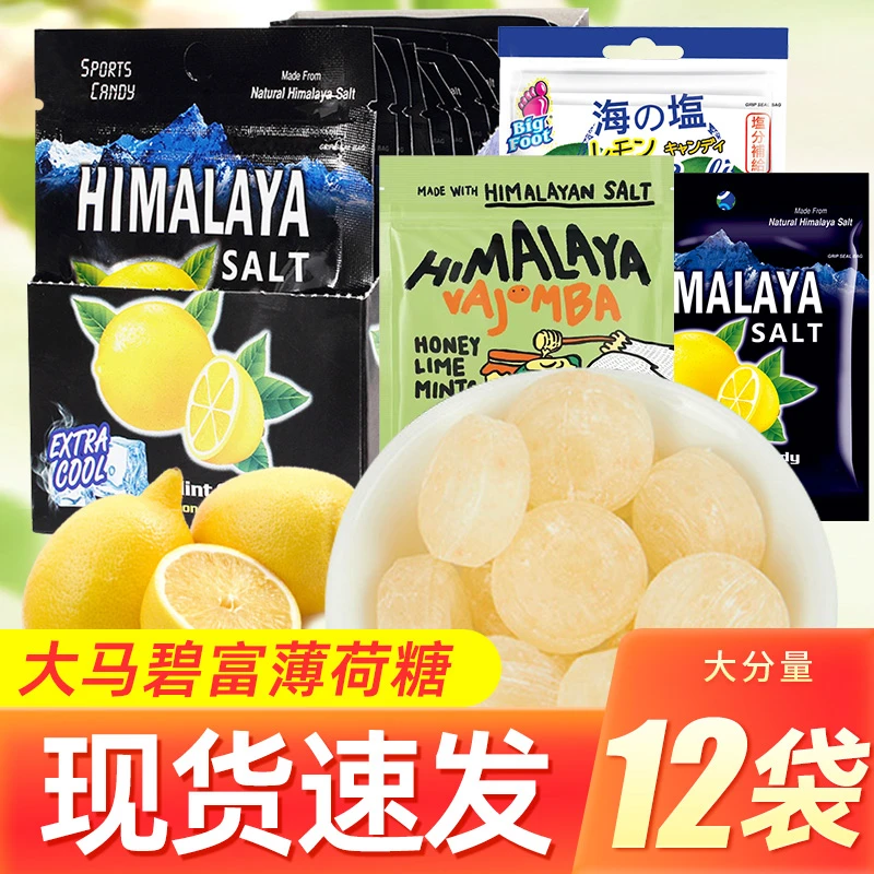 马来西亚大马碧富薄荷咸柠檬糖强劲清凉海盐姜汁润喉himalaya糖果