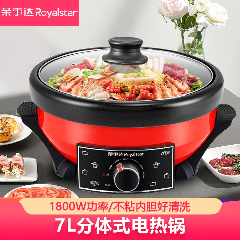 荣事达电火锅锅家用电热锅电煮锅分体式大容量不粘涮锅煮饭多功能