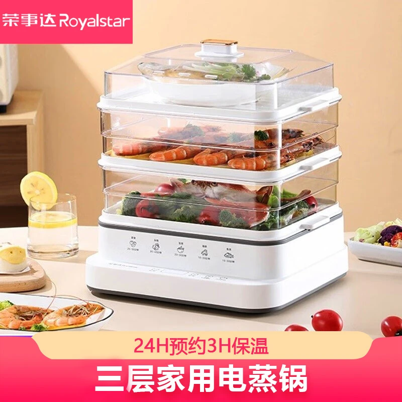 荣事达电蒸锅多功能家用三层一体锅全自动早餐机蒸笼大容量蒸煮