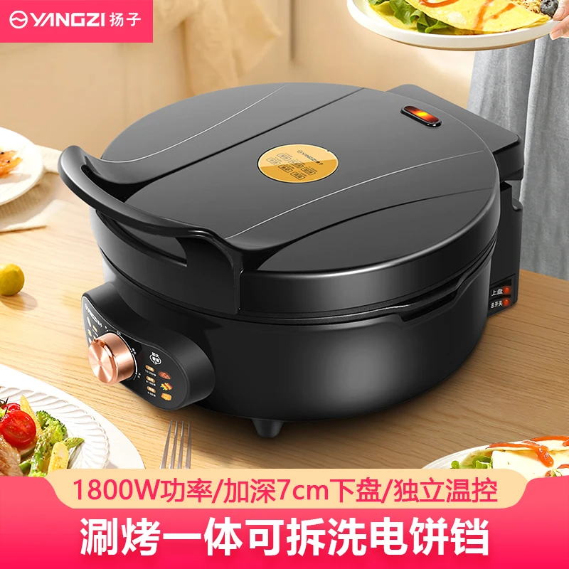 扬子分体电饼铛加深7CM旋钮调温烙饼锅电饼档煎饼锅不粘家用