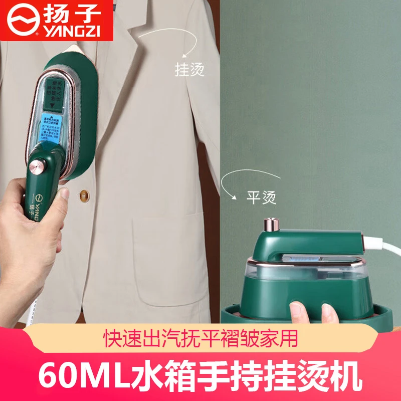 扬子小型手持电熨斗熨烫机便携式学生宿舍挂烫机平烫机旅行两用