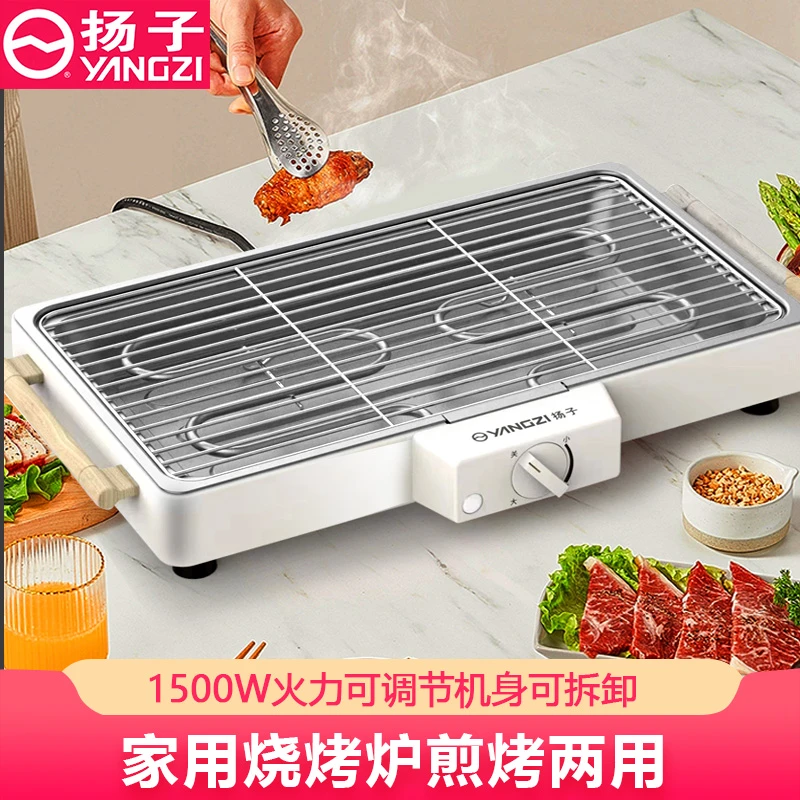 扬子电烧烤炉无烟家用烧烤架电烤盘户外烤肉机烤串多功能电烤肉锅