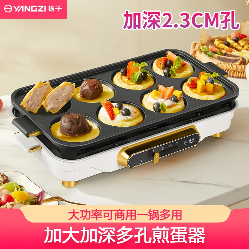 扬子八孔煎蛋器商用蛋堡家用荷包蛋鸡蛋汉堡机小型蛋饺专用早餐机