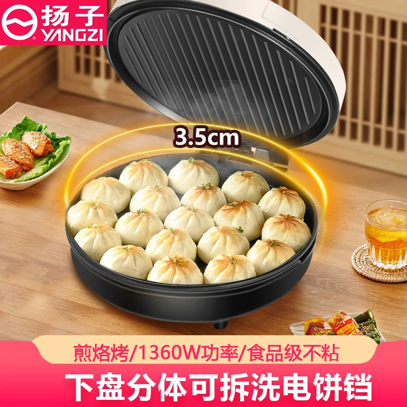 扬子家用分体电饼铛多功能煎饼机下盘可拆洗烙饼锅双面加大加深锅