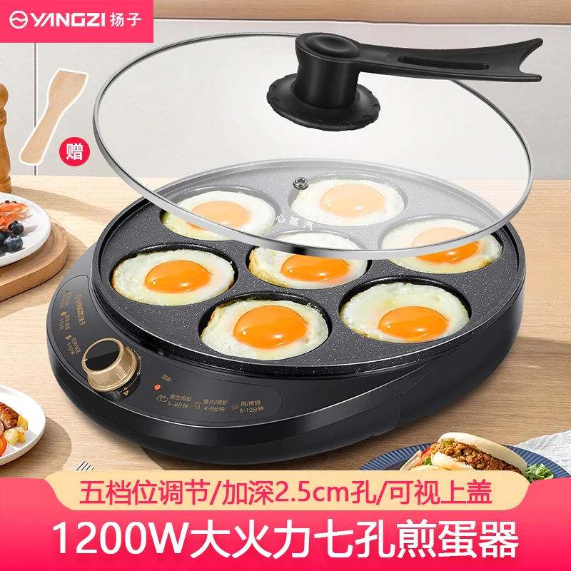 扬子七孔煎蛋锅荷包蛋鸡蛋汉堡专用煎蛋器家用不粘锅煎蛋神器商用