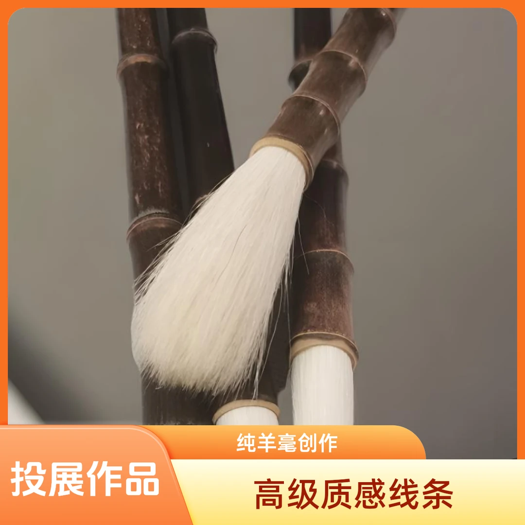 传神 聆风轩监制  纯羊毫 隶书创作投展  线条高级质感