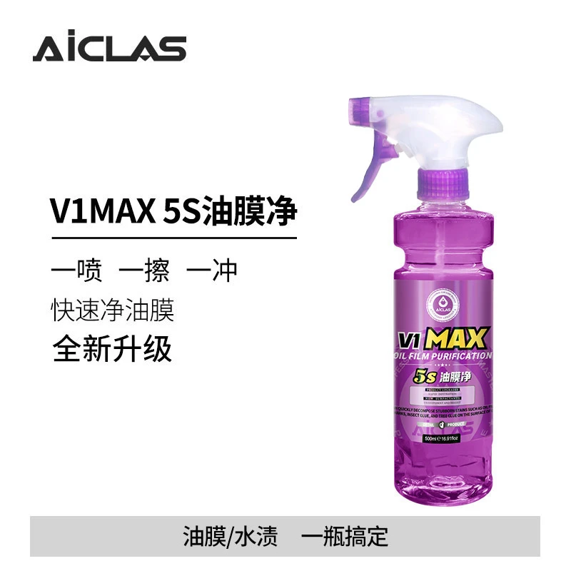 V1max油膜净汽车玻璃油膜去除剂前挡风车窗强力去油膜水渍清洁剂