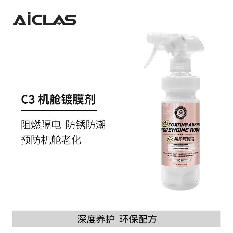 C3机舱镀膜剂 汽车机舱塑料件胶条翻新上光防尘延缓机舱老化