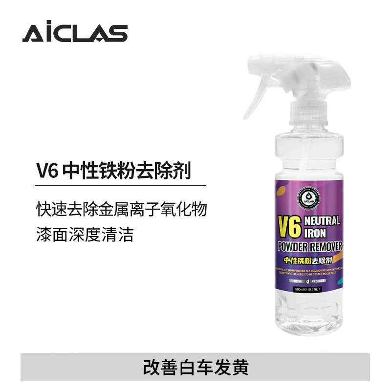 V6中性铁粉去除剂 漆面氧化层去除铁粉清洗剂