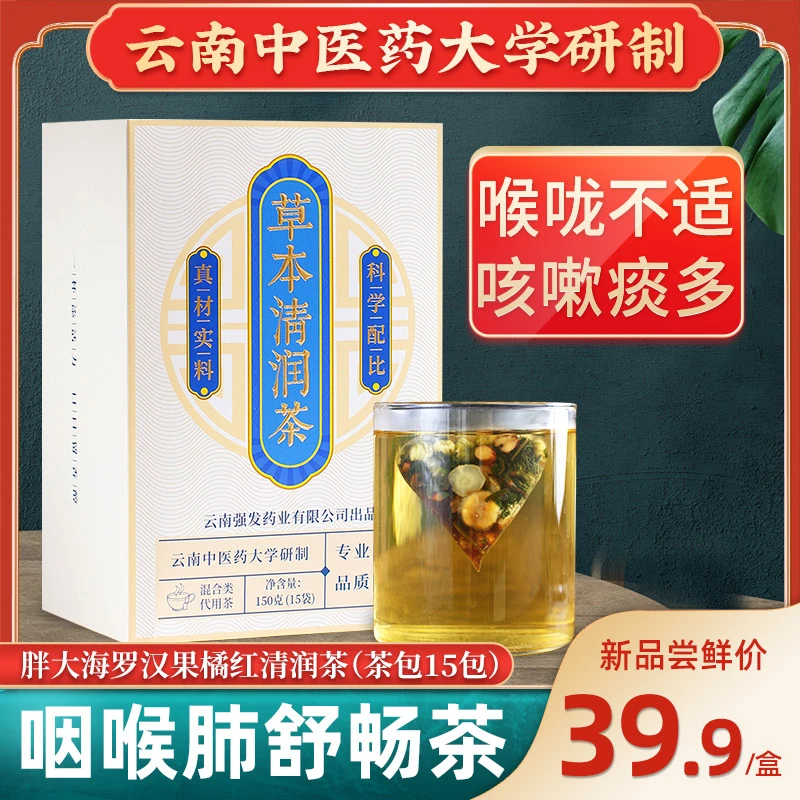 胖大海罗汉果咽茶炎茶化橘红菊花茶护嗓喉肺清润甘草正品养生茶包