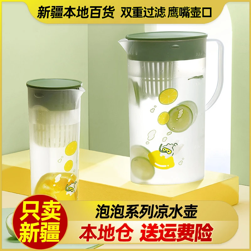新疆包邮家用冷水壶透明塑料凉水壶大容量凉水杯白开水花茶壶扎壶
