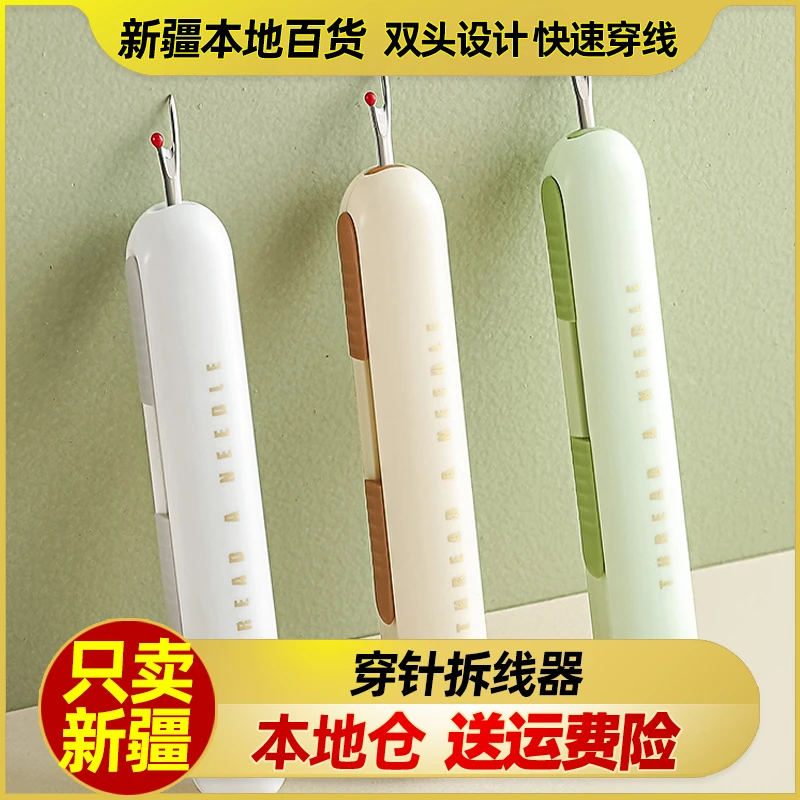 新疆包邮二合一穿针拆线器老人穿针缝纫针拆线器穿线质量双头工具
