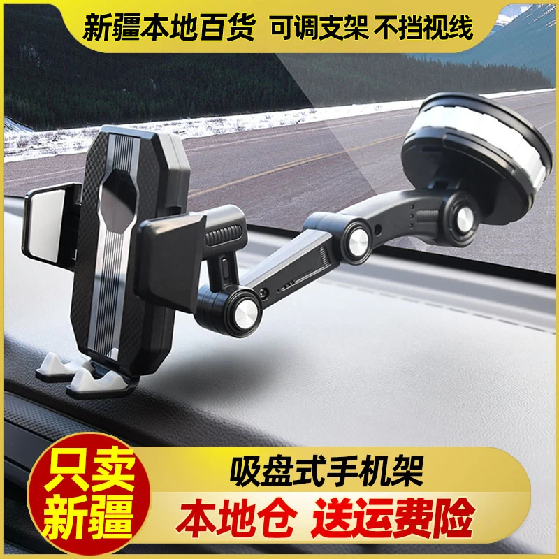 新疆包邮车内手机支架多功能汽车导航支架稳定车载挡风玻璃中控台