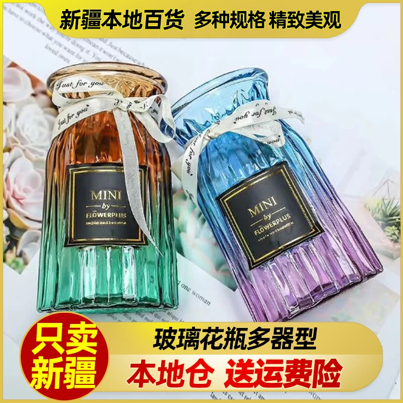 新疆包邮彩色渐变玻璃花瓶水养富贵竹百合银柳花瓶客厅插花摆件