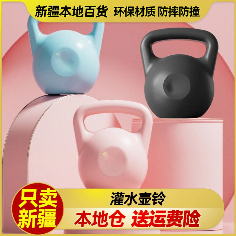 新疆包邮灌水壶铃女士健身器材家用男士哑铃初学器械提壶哑软快速
