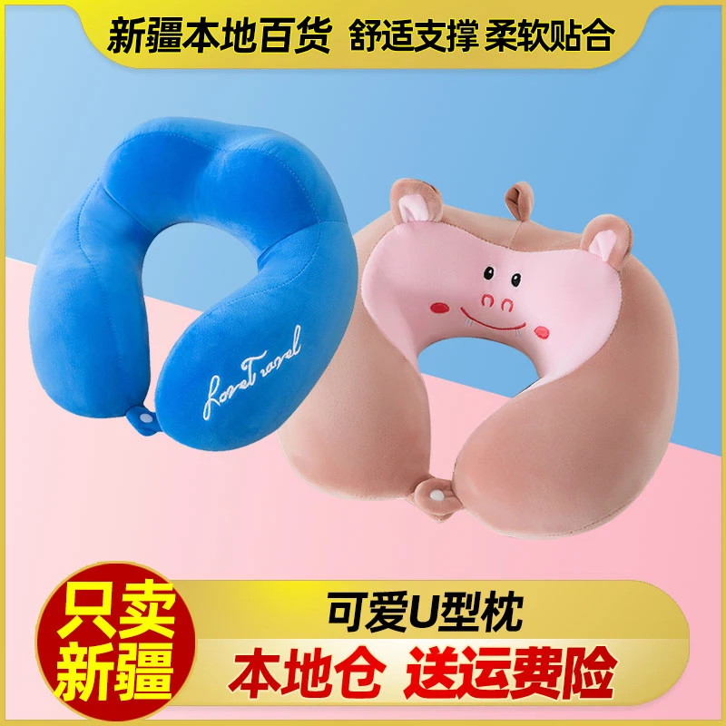 新疆包邮毛绒PP棉U型枕记忆棉颈椎枕双驼峰颈枕学生午睡成人旅行