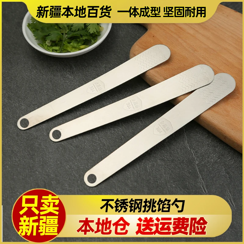 新疆包邮304不锈钢饺子勺挑馅勺挖馅肉包饺子工具搅拌馅料包馄饨