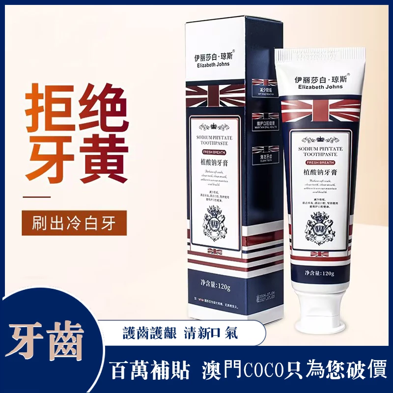 （到手2支）伊丽莎白.琼斯植酸钠温和亮白牙膏清新去黄持久护理