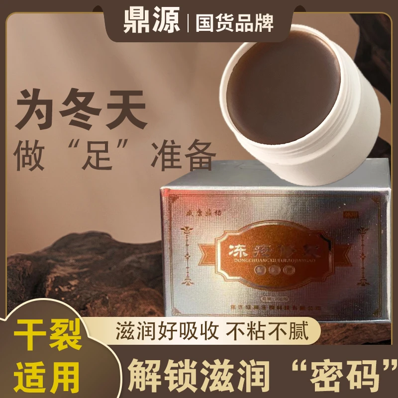 冻疮膏滋润保湿膏草本润肤便携缓解温和舒缓香体不粘清新留香
