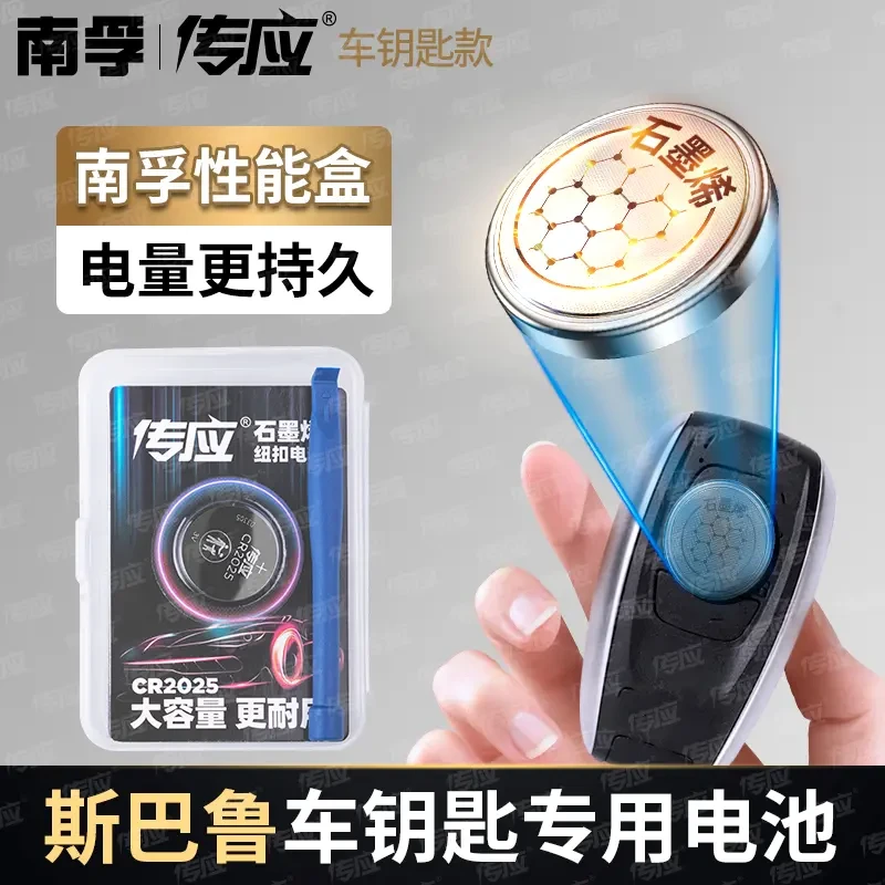 南孚传应斯巴鲁专用汽车钥匙遥控器纽扣电池xv傲虎 森林人 力狮