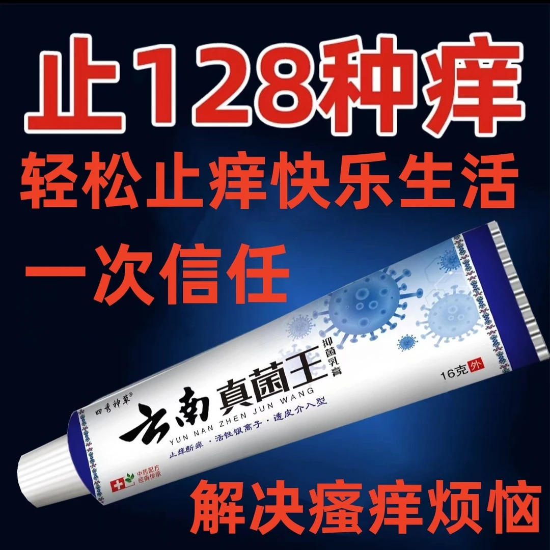 【保密发货】大腿内侧私痒止痒王手痒脚丫痒草本抑菌膏外用百草乳