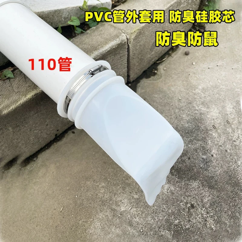 110管160下水管道外套硅胶芯农村排水口化粪池排污管防臭防虫防返
