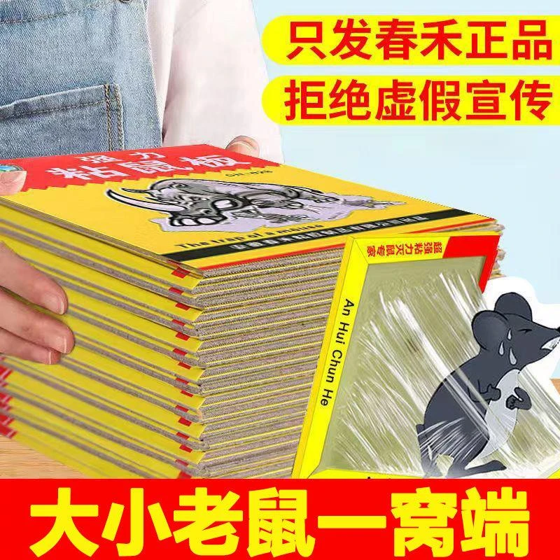 老鼠贴强力灭鼠捉鼠笼捕鼠夹胶超强粘贴神器家用强效大号粘鼠板