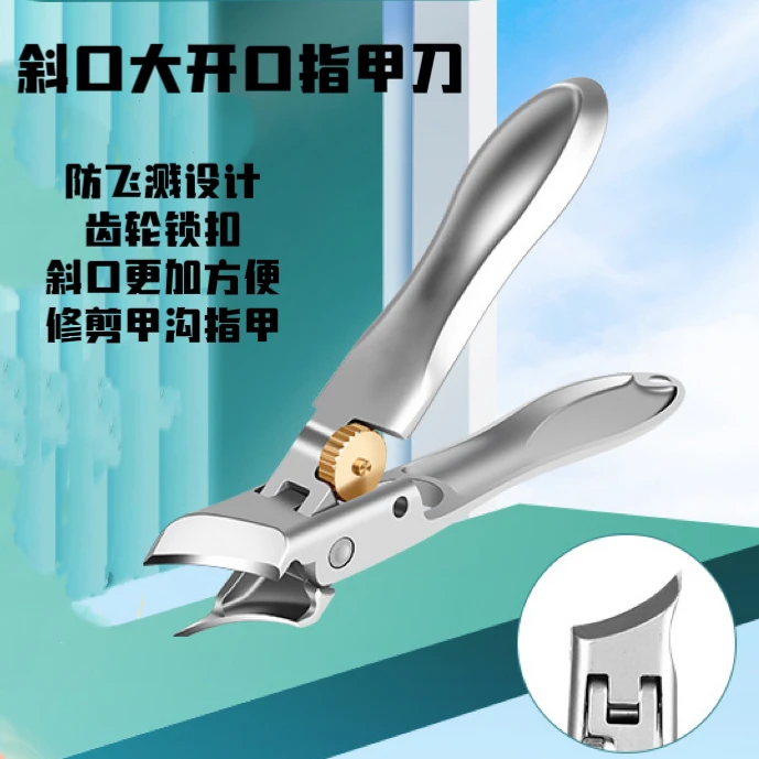 斜口大开口防飞溅指甲刀平口指甲钳修剪甲沟钳家用指甲剪