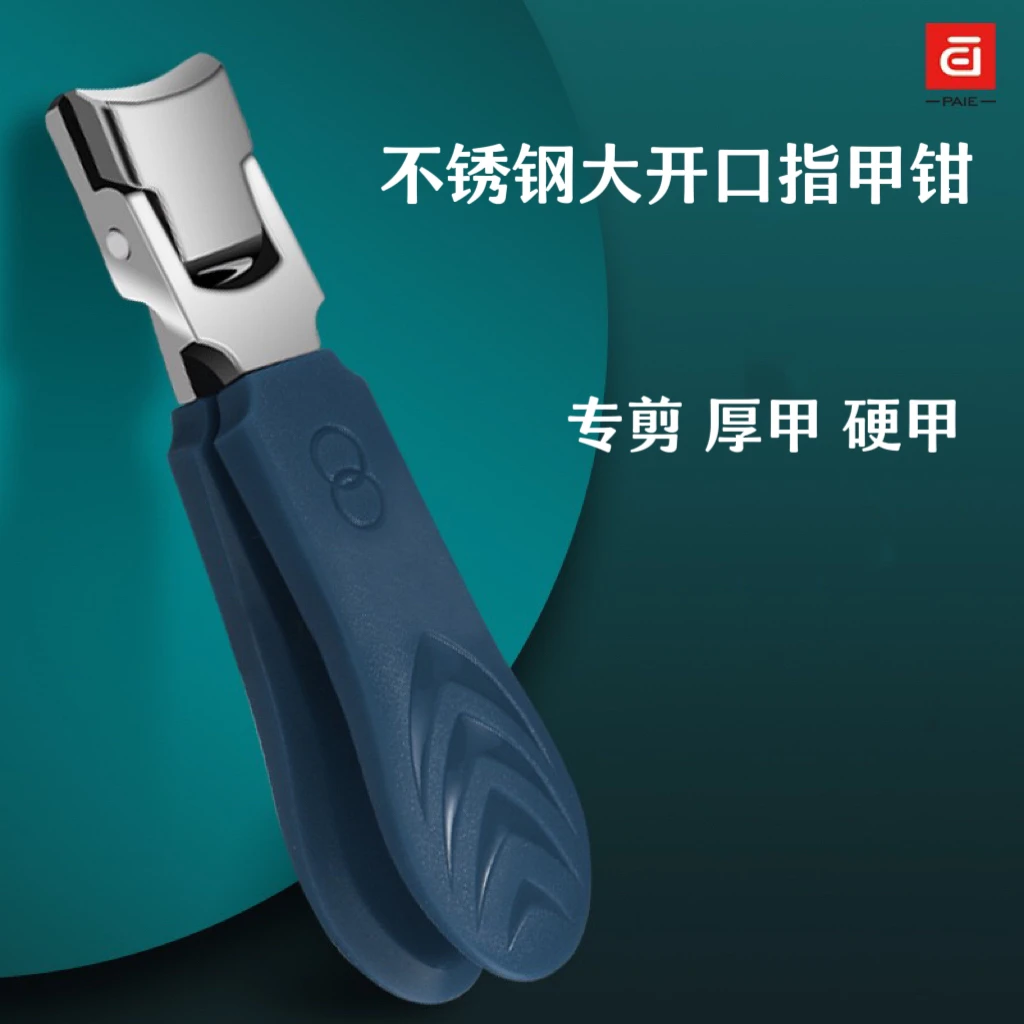 大开口指甲钳平口斜口厚甲硬甲高档不锈钢指甲刀家用修剪好物