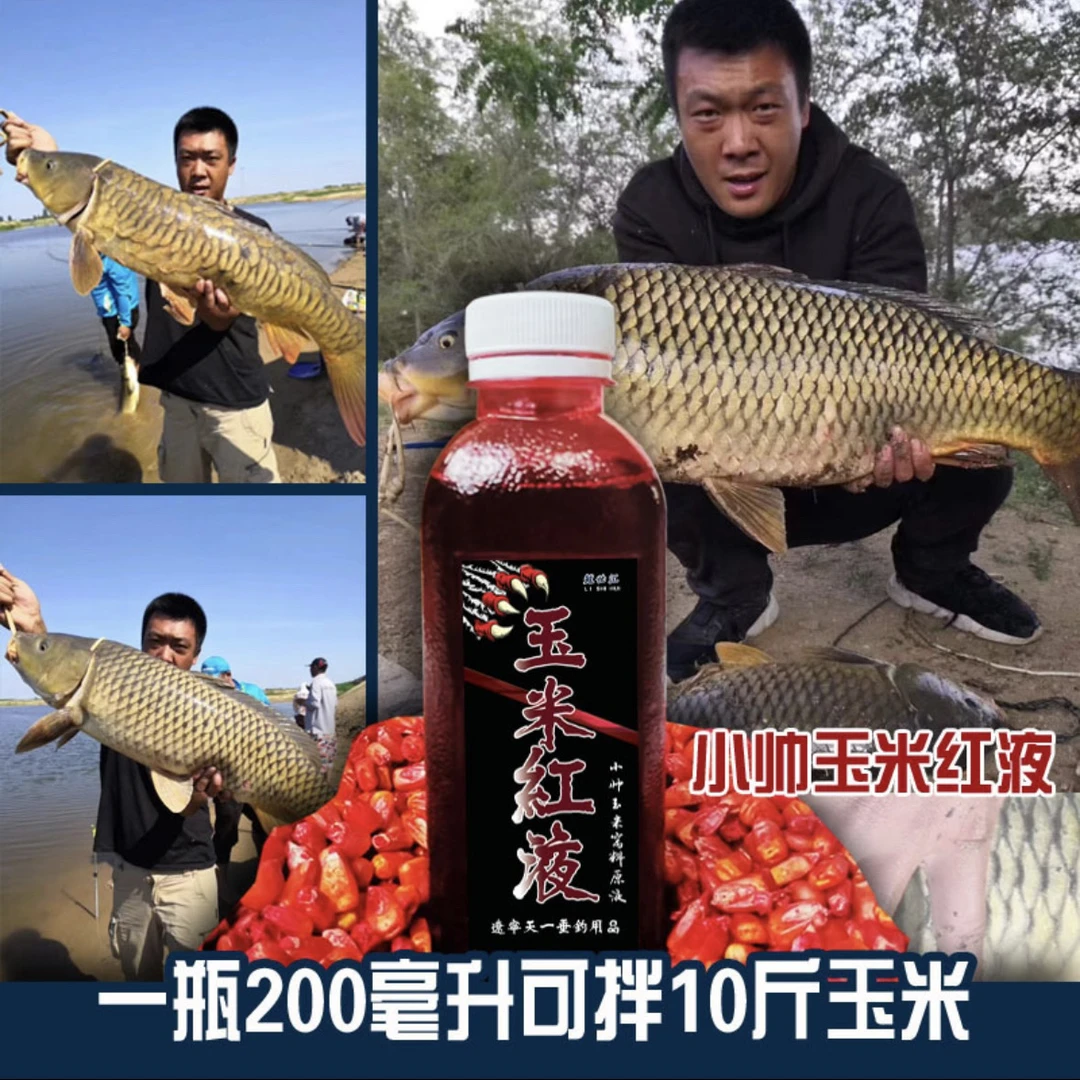 鲤世汇玉米窝料拌液爆连帅玉米红液