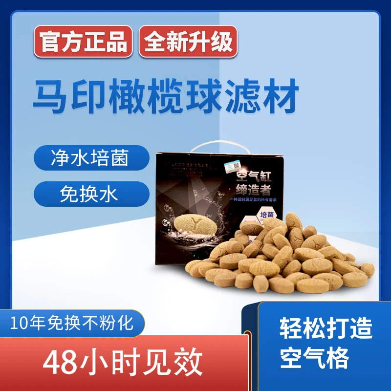 马印橄榄球鱼缸过滤材料纳米球陶瓷环培菌滤材鱼缸细菌屋净水过滤