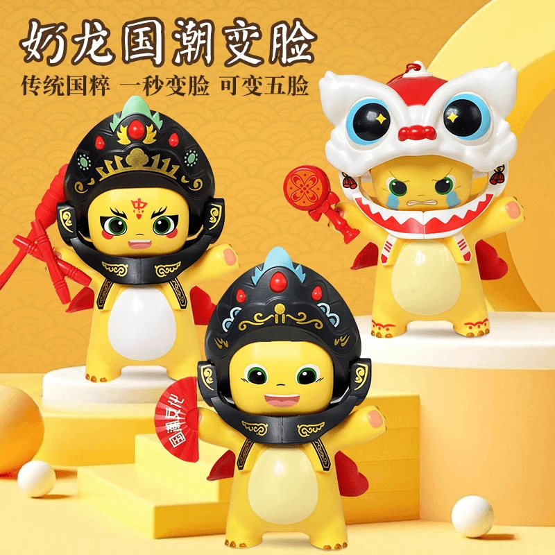 奶龙国潮变脸趣味卡通川剧创意多变解压脸谱玩偶挂件玩具摆件