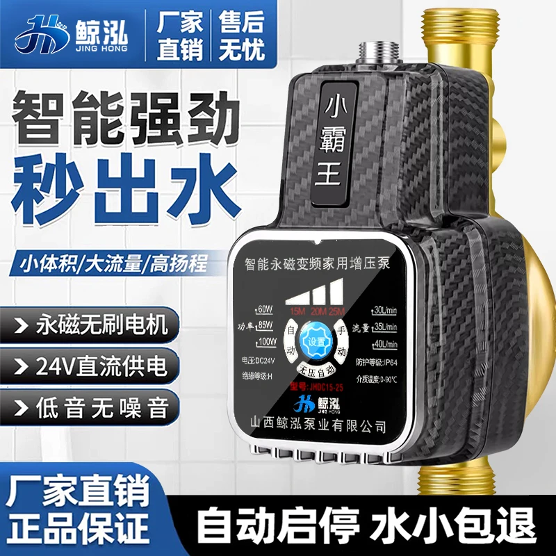 增压泵家用自来水燃气热水器马桶24V专用太阳能加压全自动静音
