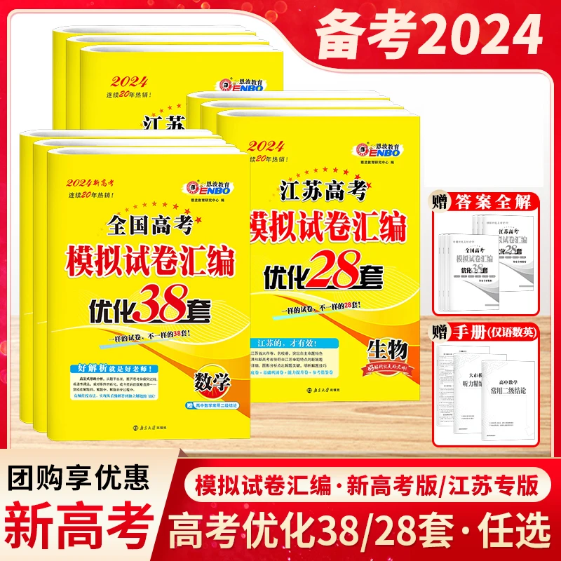 2024恩波38套28套新高考全国高考数语英物化生政历地模拟试卷汇编