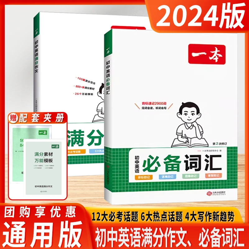 2024一本初中英语满分作文必备词汇中考英语作文速用模板写作技巧