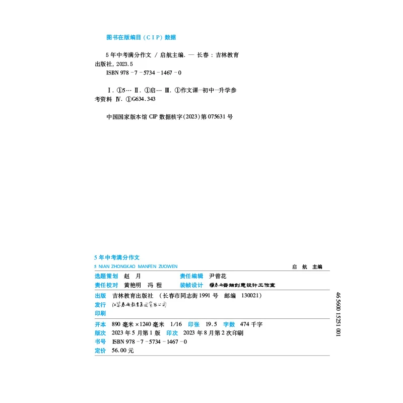 备考2025新版春雨教育5年中考满分作文全国各地中考优秀作文初中