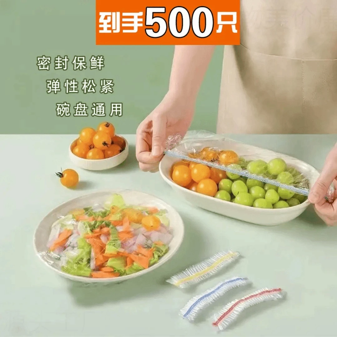 家用一次性保鲜膜套密封防尘防潮食品级松紧口
