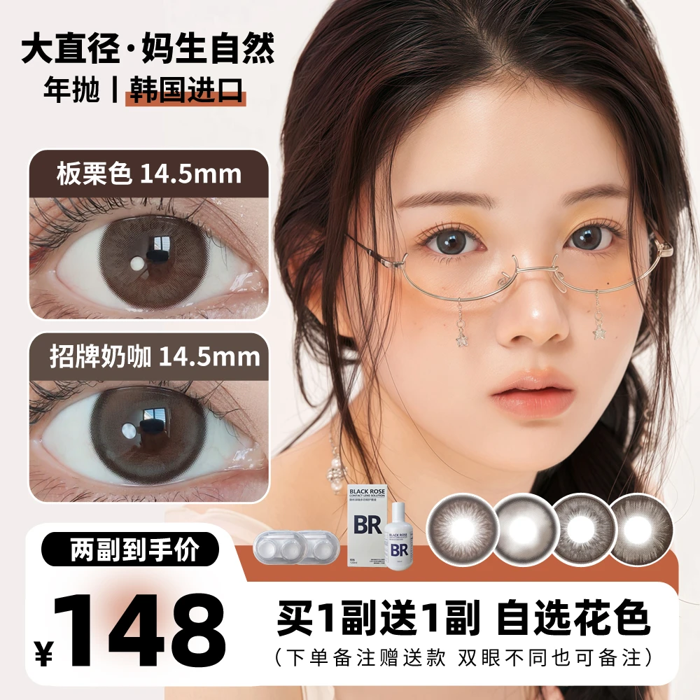 第二副0元·微觅进口年抛妈生自然大直径美瞳2片/副彩色隐形眼镜